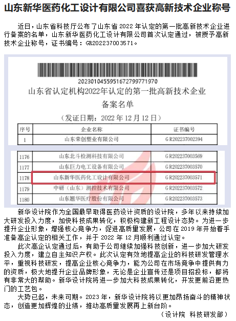 壹号平台注册链接_壹号平台下载安装喜获高新技术企业称号